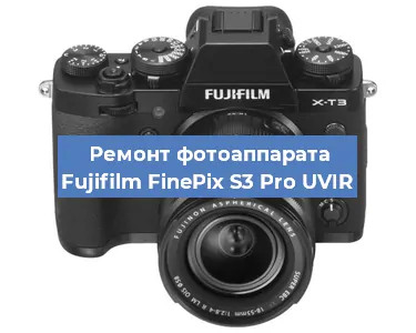 Замена матрицы на фотоаппарате Fujifilm FinePix S3 Pro UVIR в Екатеринбурге